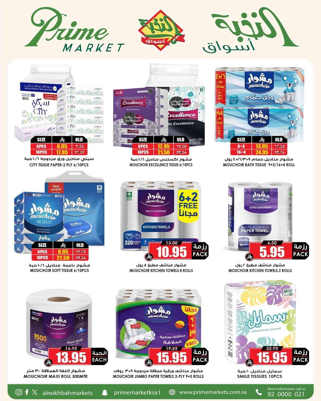 LEjX5O - عروض اسواق النخبة الاسبوعية الخميس 19 يونيو 2025 | العرض الاوفر