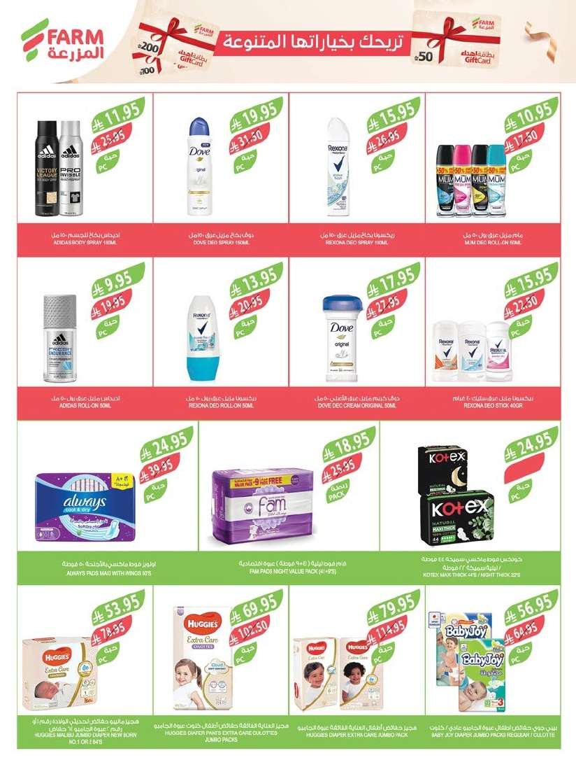 LEopZn - عروض أسواق المزرعة الرياض الاسبوعية الأربعاء 25/6/2025 اقل الاسعار