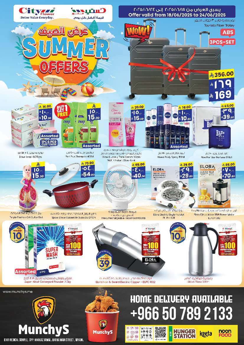 LMJurG - عروض سيتي فلور الرياض الاسبوعية - اقوي عروض التوفير الاربعاء 18 يونيو 2025