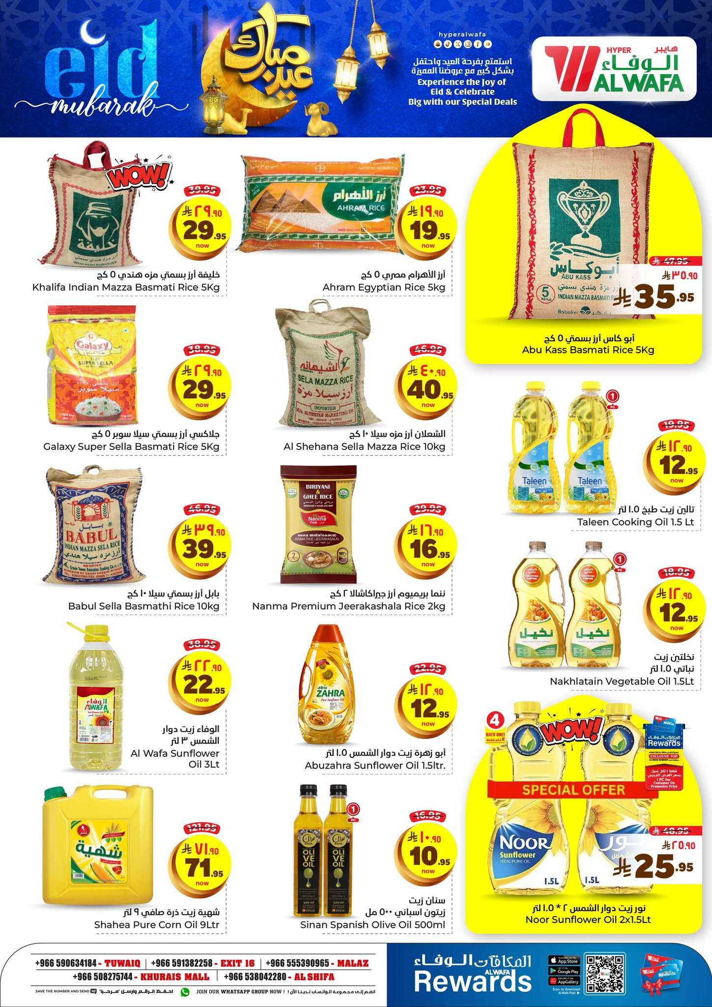 LNWTMR - عروض الوفاء هايبر ماركت الاسبوعية الاربعاء 4 يونيو 2025 | تخفيضات العيد