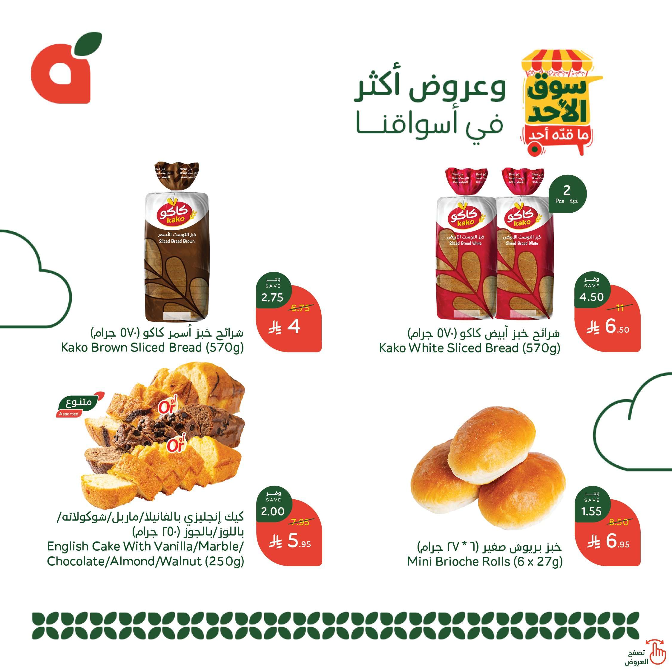 LXvfIh - عروض بنده الطازج الاحد 8 يونيو 2025 | سوق الأحد ما قده أحد اليوم فقط