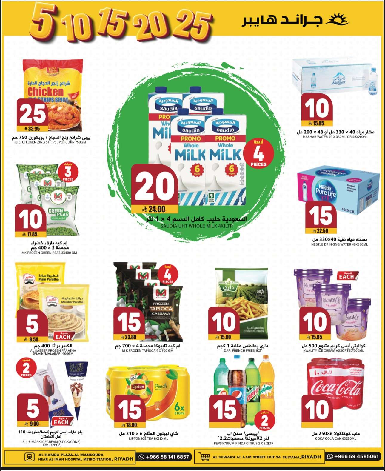 - عروض جراند هايبر الرياض الطازج الاحد 19 ذو الحجة 1446هـ لمدة 3 ايام