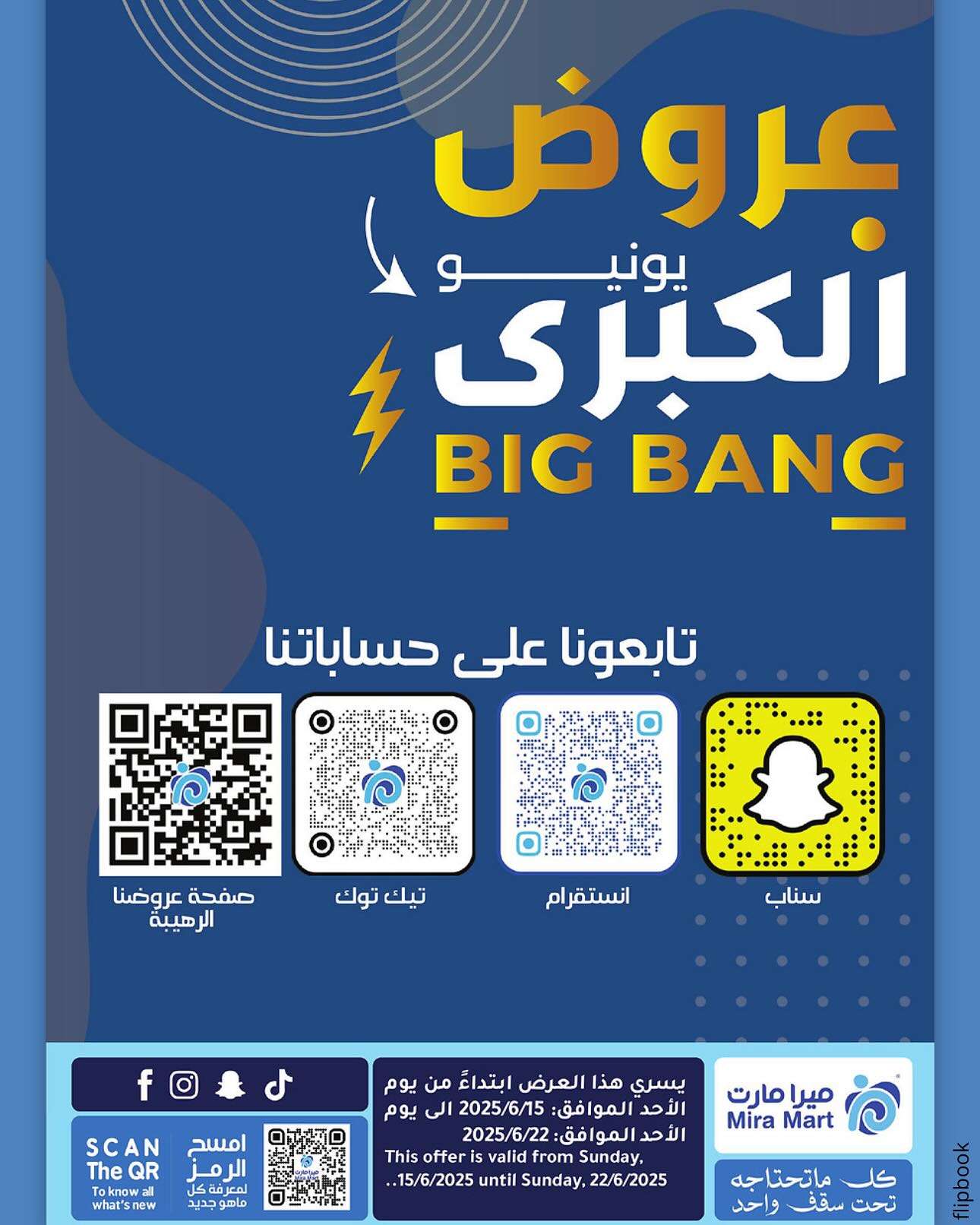 LbCesX - عروض ميرا مارت جدة الاسبوعية الاحد 15/6/2025 | تخفيضات يونيو الكبري