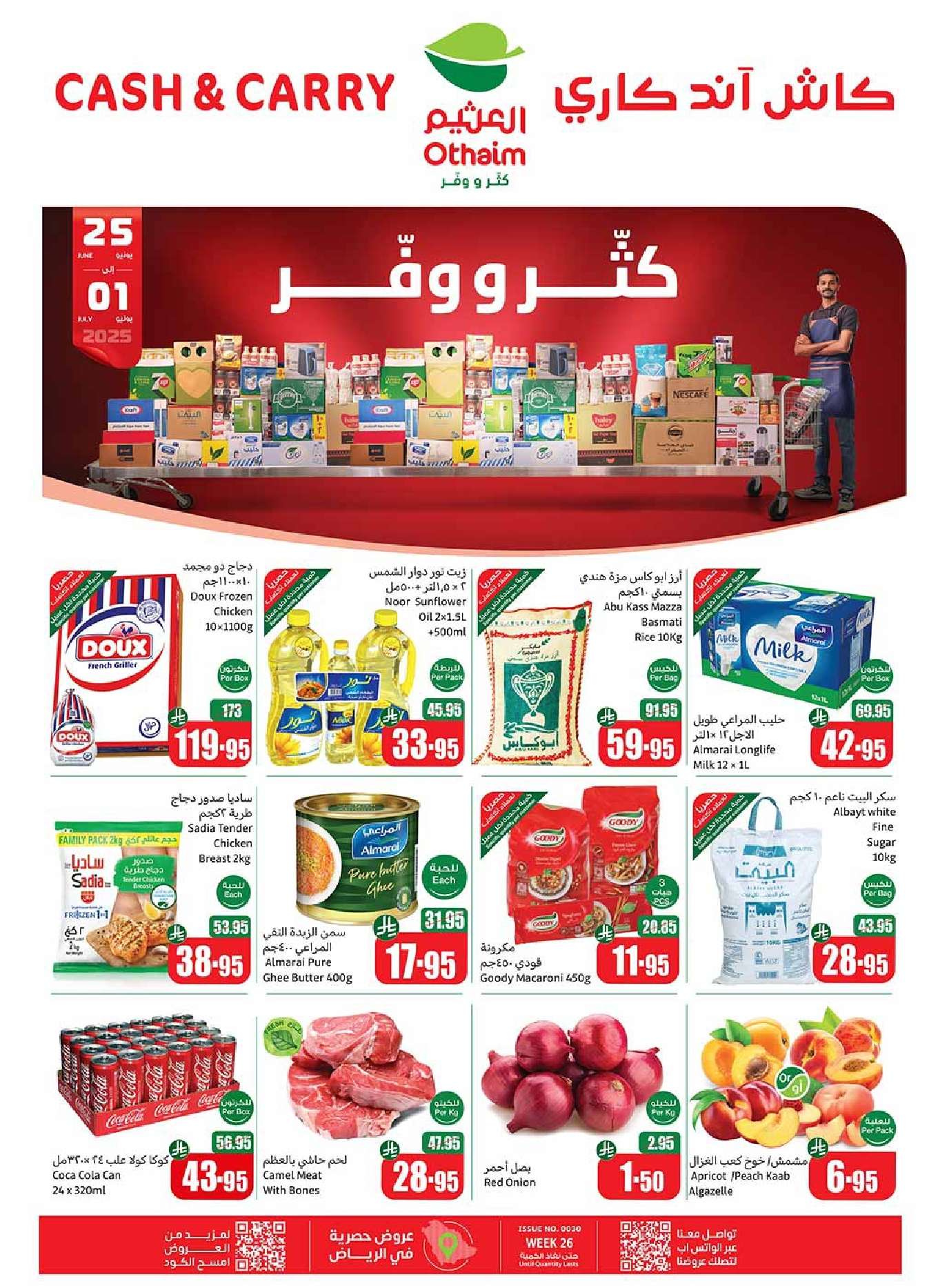 LgHojg - عروض العثيم الاسبوعية الجمعة 27 يونيو 2025 | كاش اند كاري