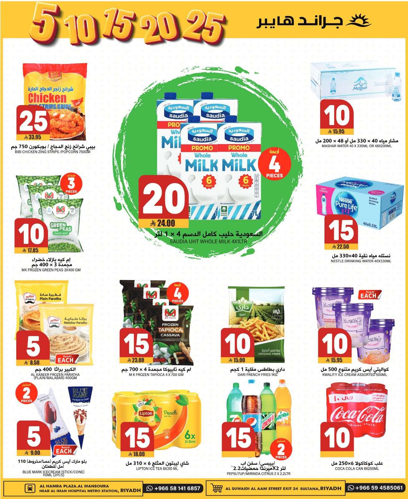 LvT3a5 - عروض جراند هايبر الرياض الاسبوعية الاربعاء 11 يونيو 2025 اقوي التخفيضات