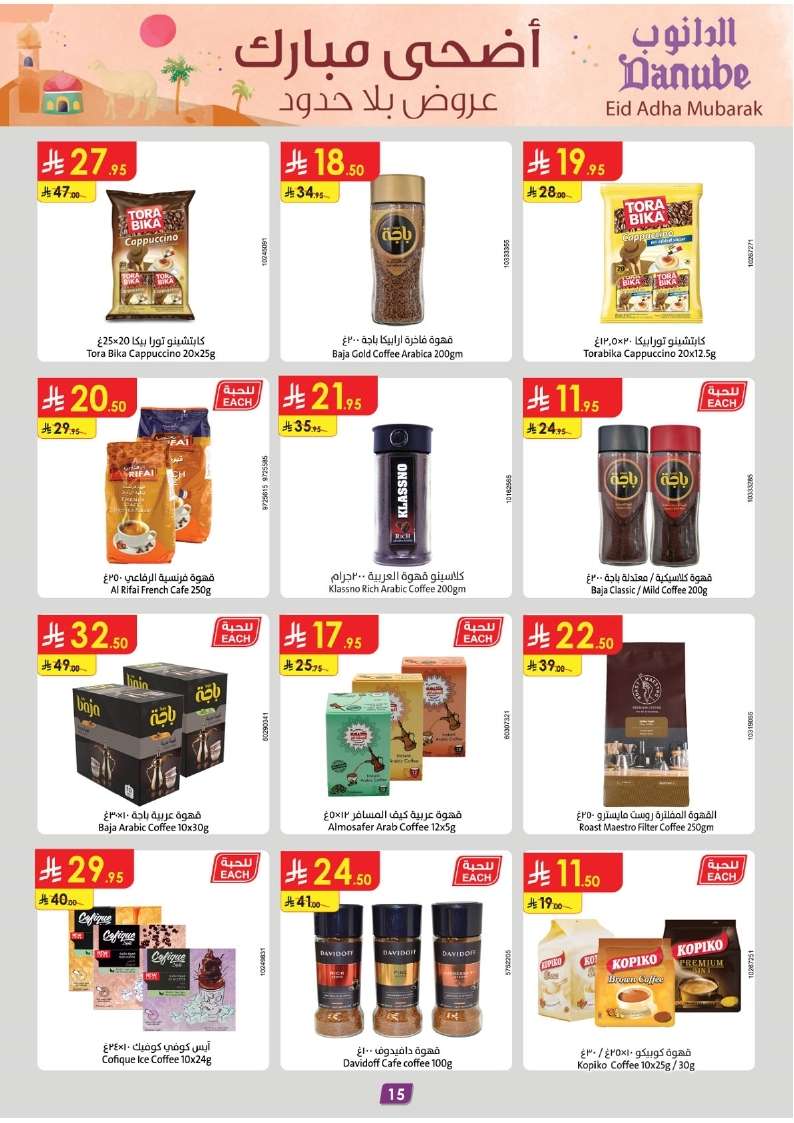 LvfbN6 - عروض الدانوب جازان الاسبوعية الأربعاء 4 يونيو 2025 | عيد اضحي مبارك