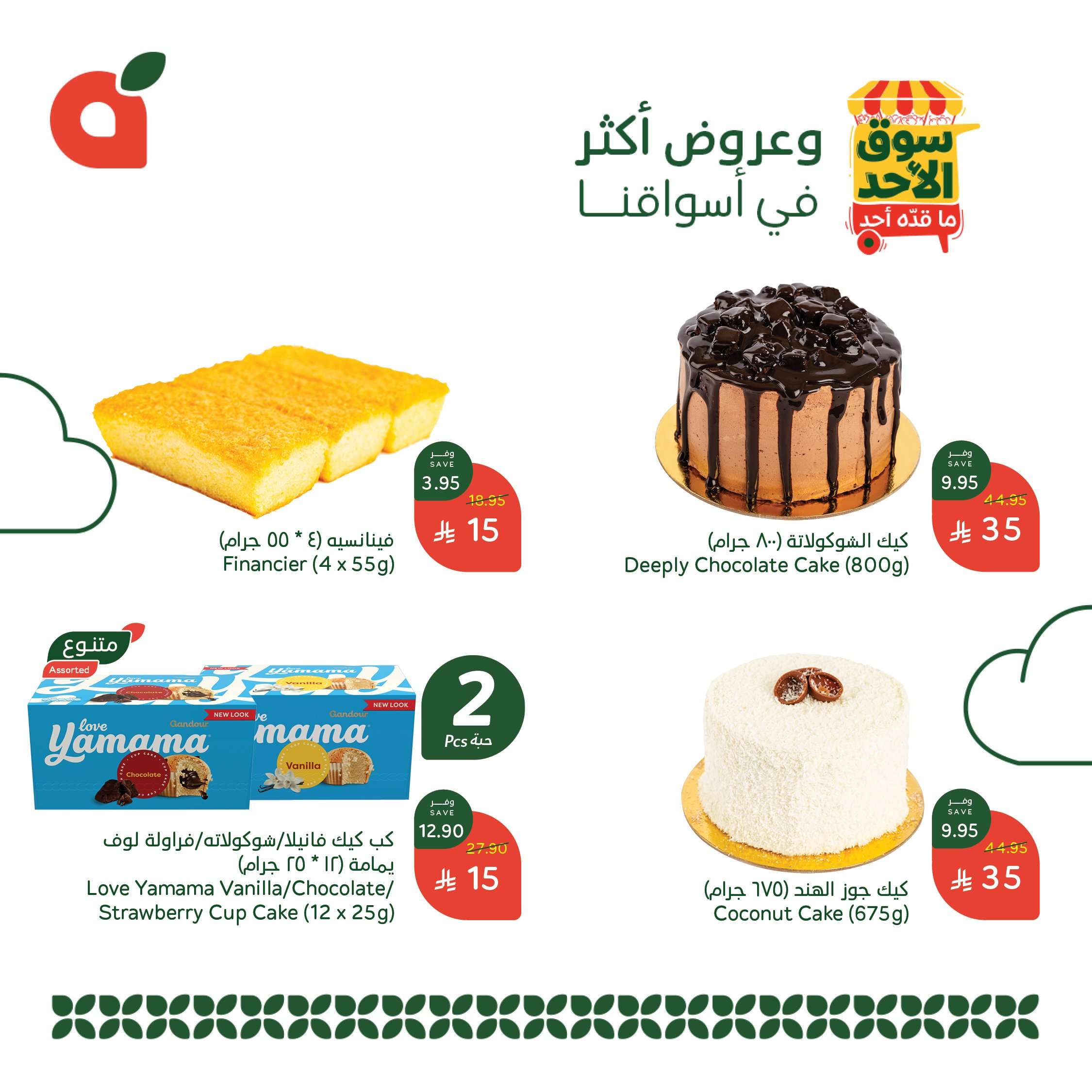 LzHVeV - عروض بنده الطازج الاحد 15/6/2025 اليوم فقط | سوق الاحد ما قده احد