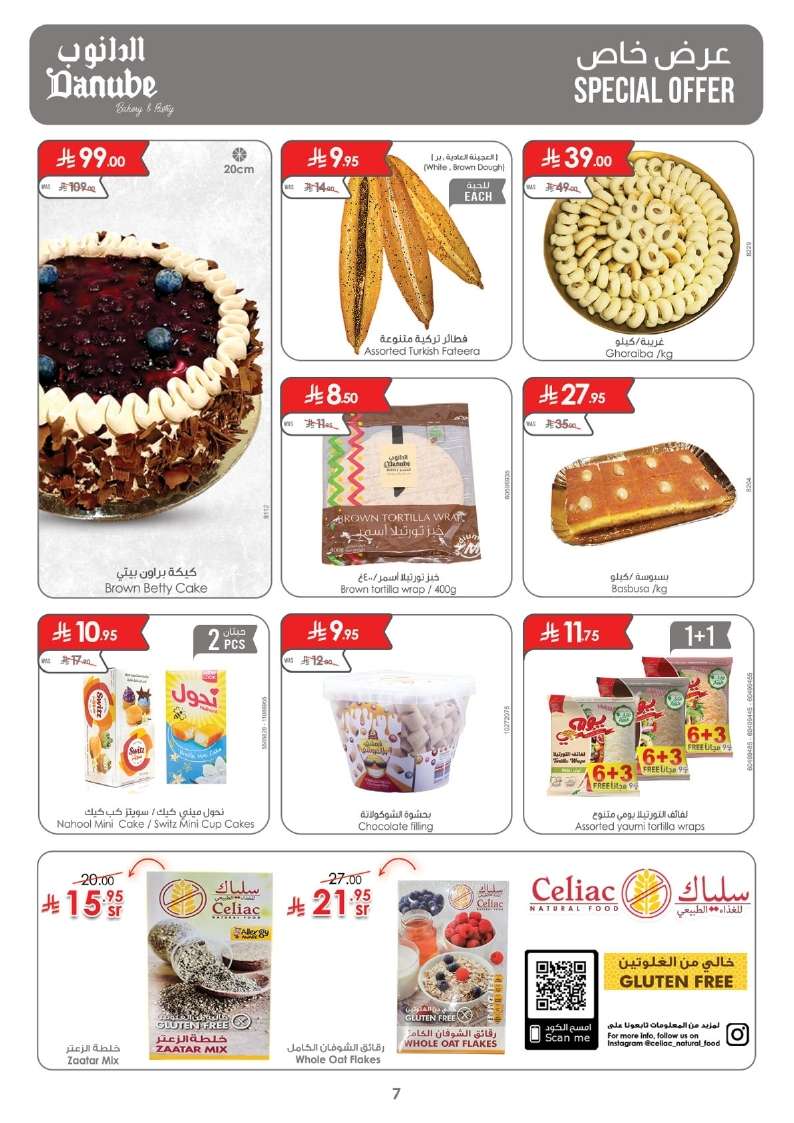 M0mghO - عروض الدانوب المنطقة الشرقية الاسبوعية الاربعاء 29 ذو الحجة 1446هـ | تخفيضات الصيف