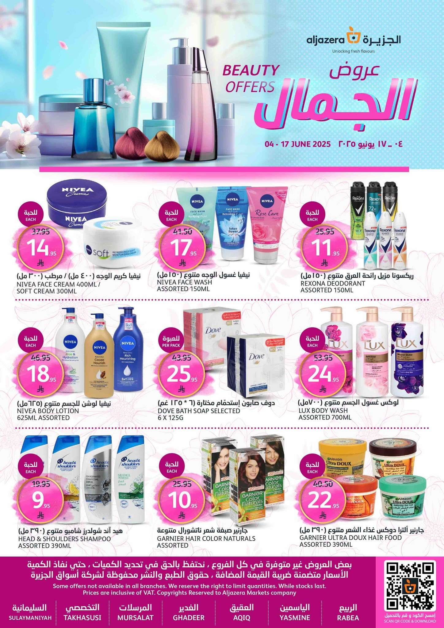 M578CH - عروض أسواق الجزيرة الاسبوعية الأربعاء 4 يونيو 2025 | عروض الجمال