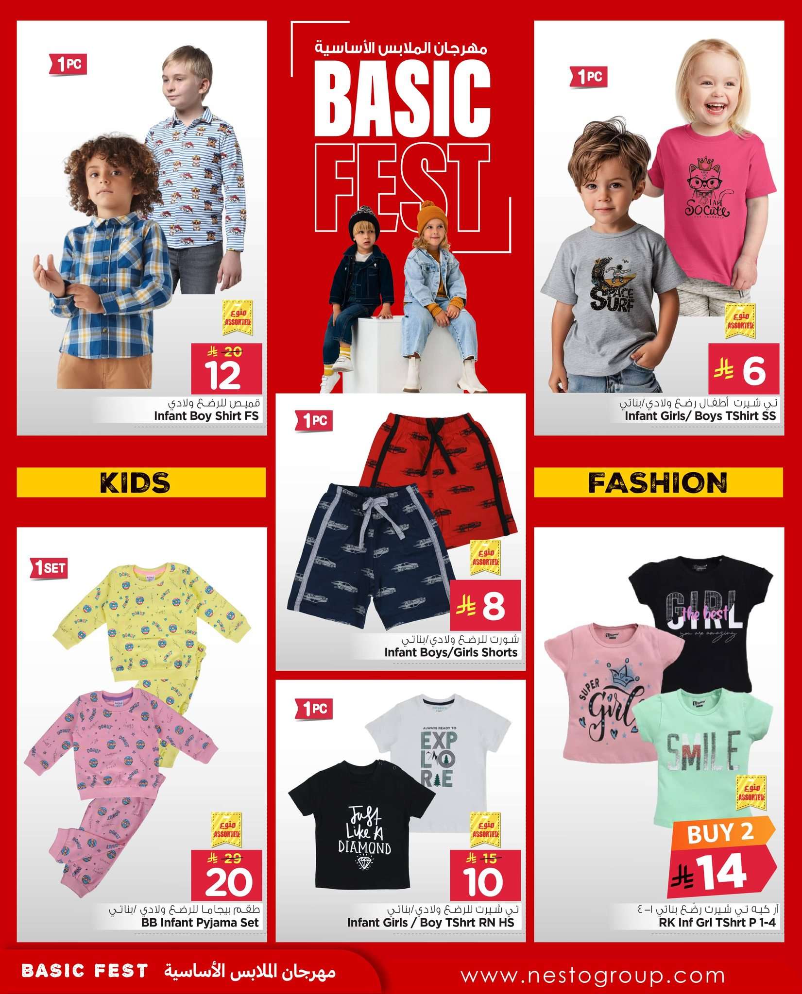 MBCCmw - عروض نستو الرياض الاسبوعية الخميس 19-6-2025 مهرجان الملابس الاساسية