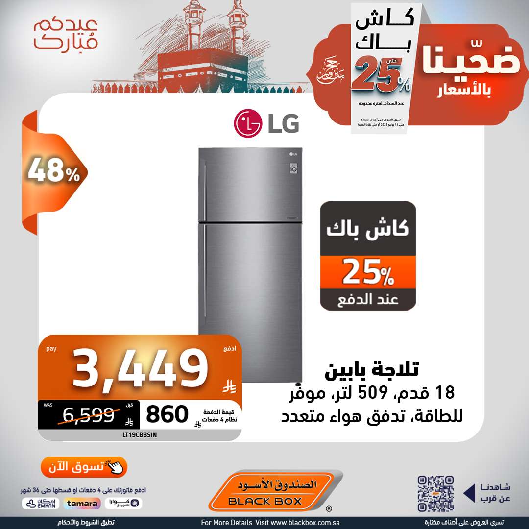 MCfESs - مجلة عروض الصندوق الاسود الخميس 5 يونيو 2025 ضحينا بالاسعار | عيدكم مبارك