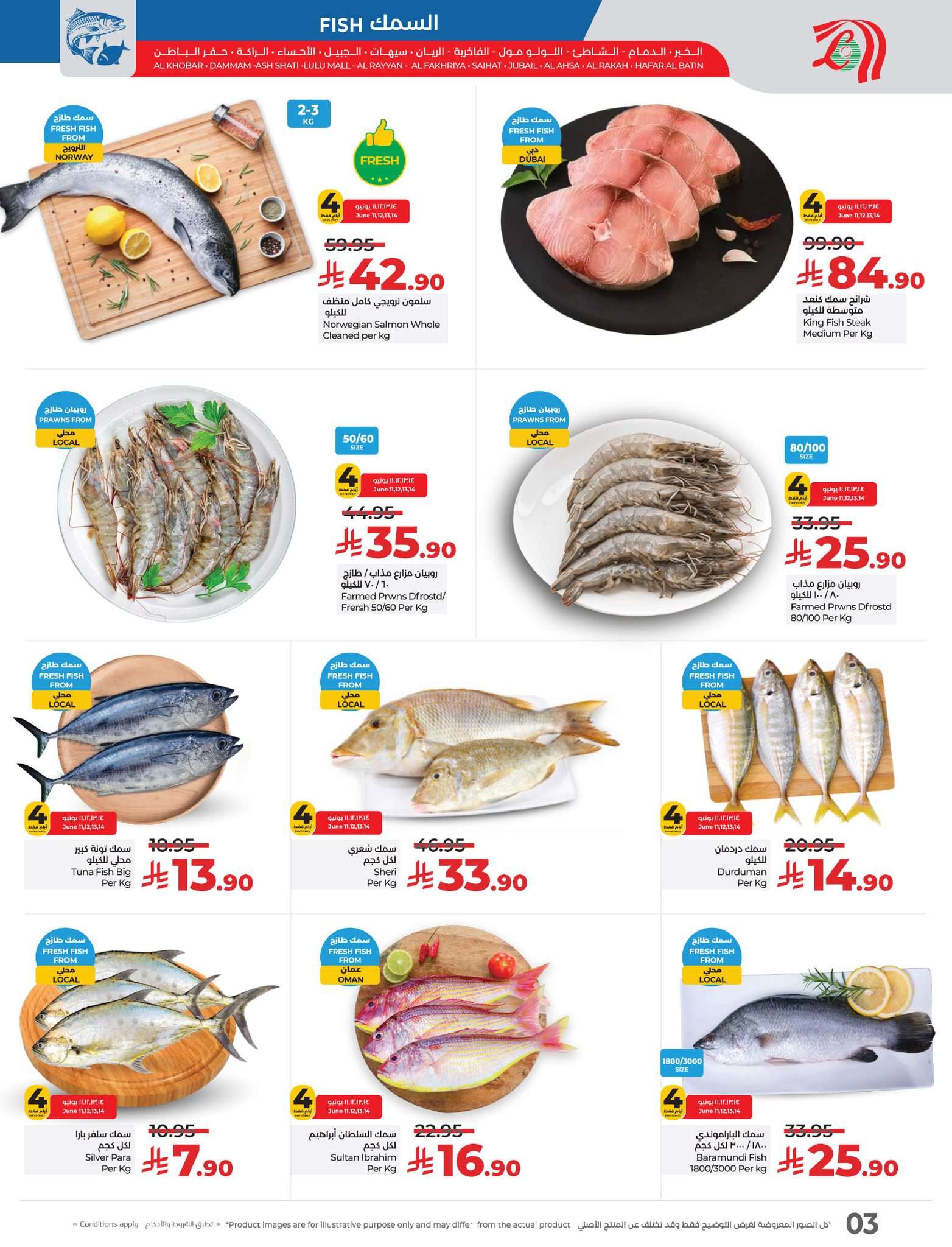 MJntWr - عروض لولو المنطقة الشرقية صفحة واحدة الاربعاء 11 يونيو 2025 تحطيم الاسعار