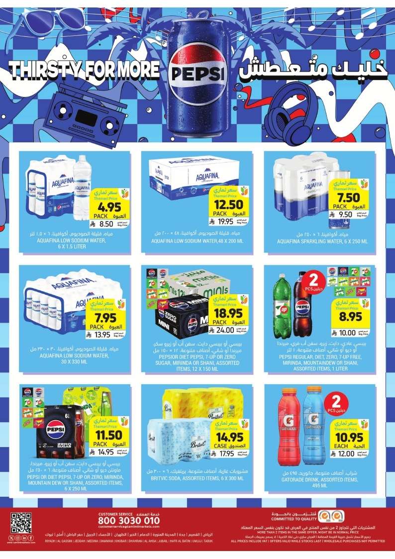 MWkDWi - كتالوج عروض التميمي الدمام الاسبوعية الأربعاء 25/6/2025