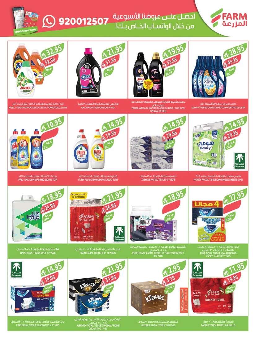 MadfhM - عروض أسواق المزرعة المنطقة الشرقية الاسبوعية الأربعاء 18 يونيو 2025 | لكِ سيدتي