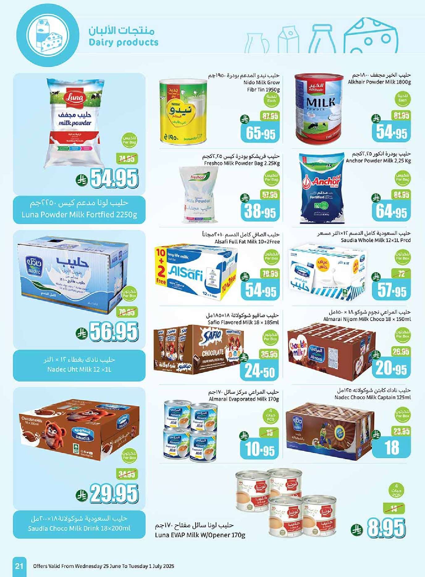 Mal8NB - عروض العثيم الاسبوعية صفحة واحدة الاربعاء 25-6-2025 | تخفيضات العالم الهجري الجديد