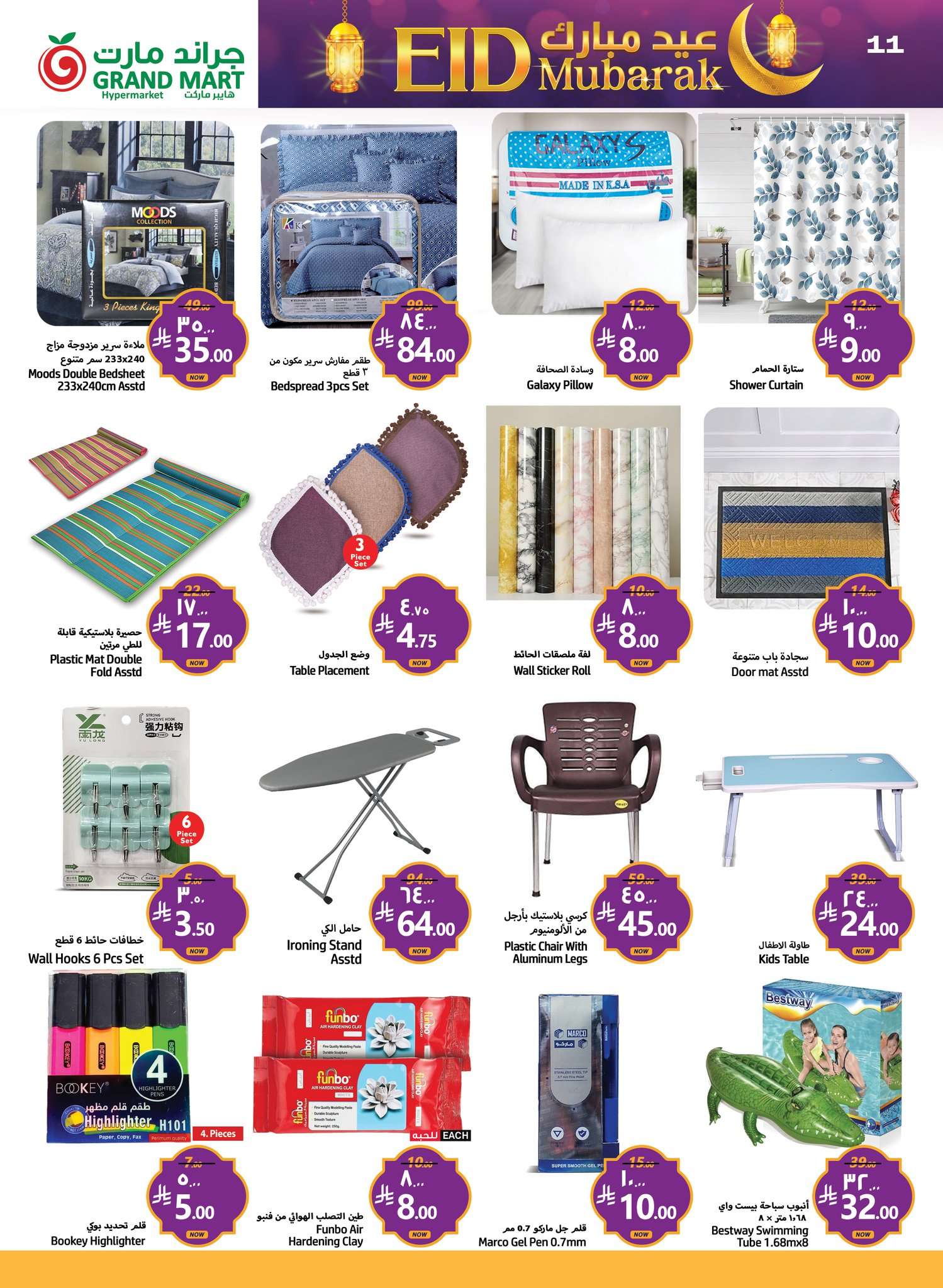 MhIdrC - عروض جراند مارت الدمام الاسبوعية الاربعاء 4/6/2025 | عيد مبارك