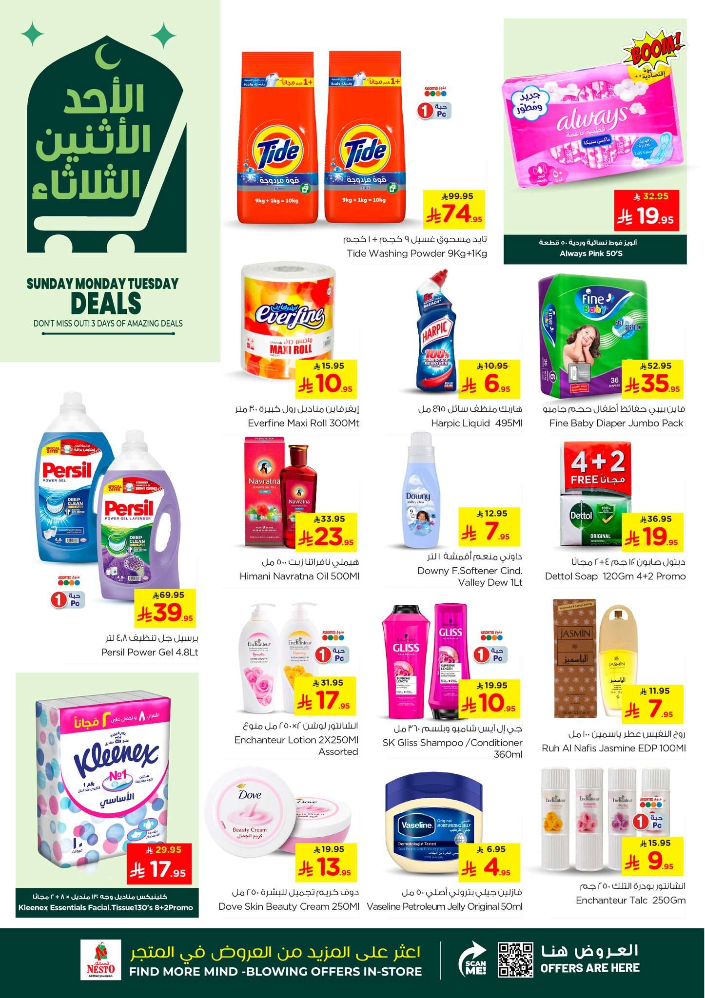 MiJDFd - عروض نستو الاحساء الطازج الاحد 8/6/2025 لمدة 3 ايام