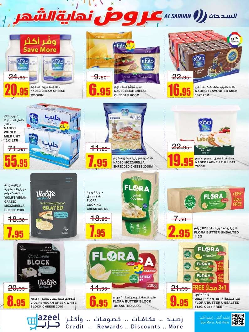 MjsvAp - عروض السدحان الأسبوعية الأربعاء 25 يونيو 2025 | تخفيضات منتصف الشهر