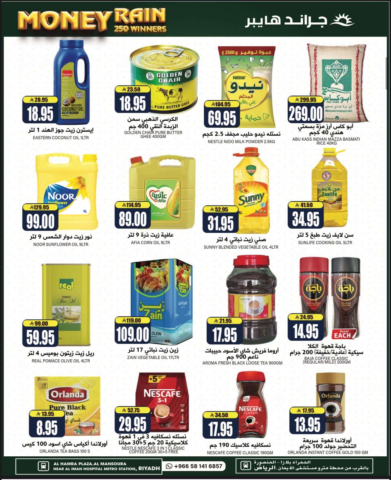 MsTI3q - عروض جراند هايبر الرياض الاسبوعية الاربعاء 25-6-2025 | وقت السفر