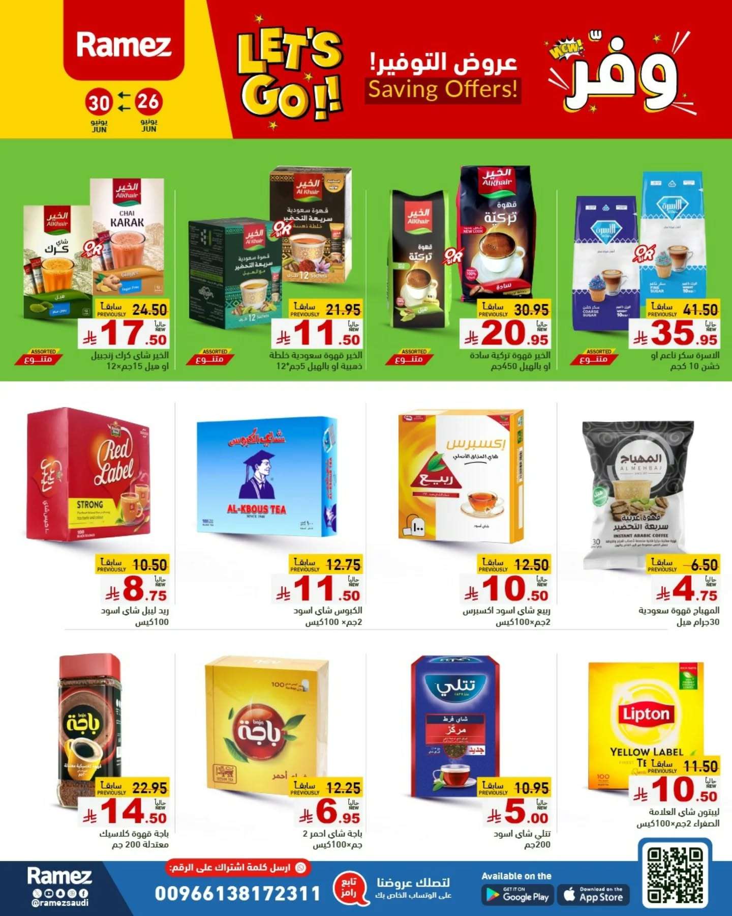 N3rbvY - عروض اسواق رامز السعودية الاسبوعية الخميس 26 يونيو 2025 | عروض التوفير