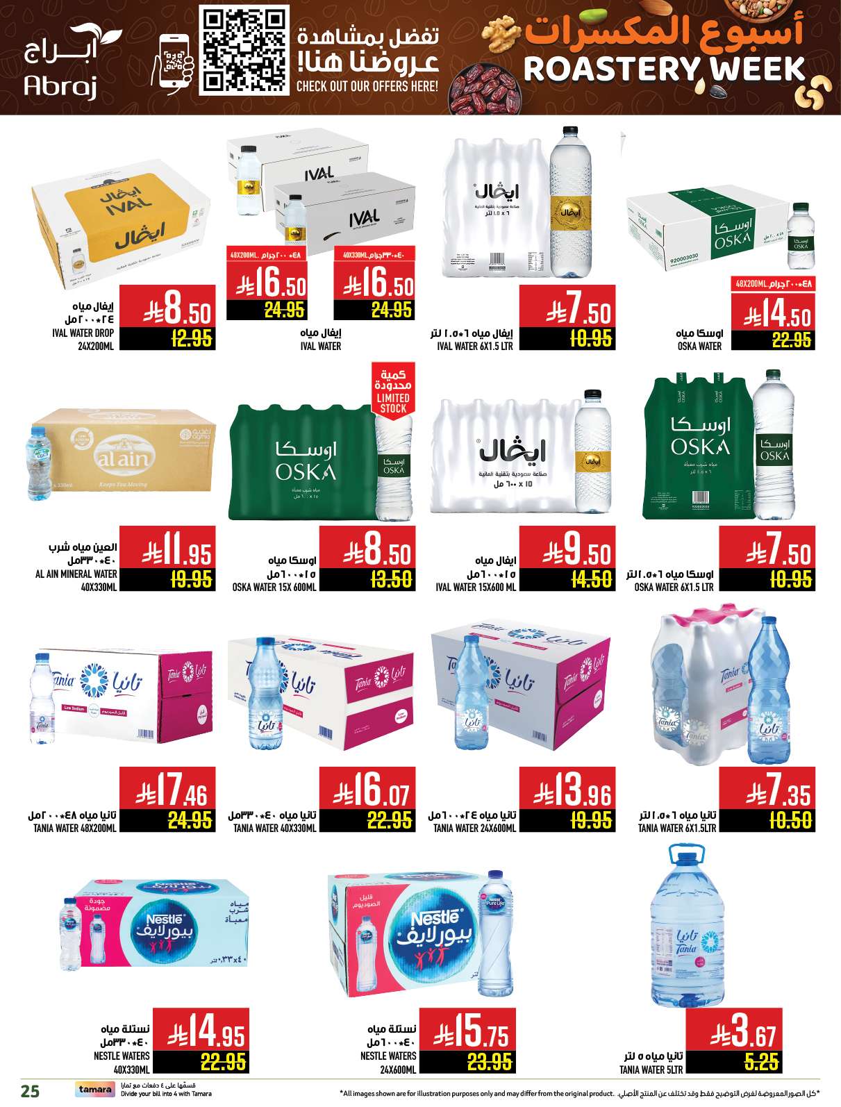 NCIMAI - عروض ابراج هايبر ماركت الاسبوعية الاربعاء 25 يونيو 2025 أسبوع المكسرات