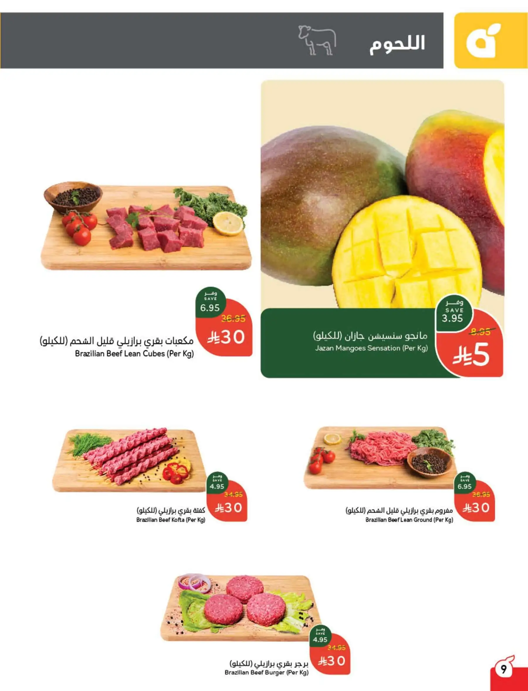 عروض الاسماك و اللحوم - عروض بنده الرياض حتي الثلاثاء 24/6/2025 اقل الاسعار 1 NFNucx 1 - عروض الاسماك و اللحوم - عروض بنده الرياض حتي الثلاثاء 24/6/2025 اقل الاسعار