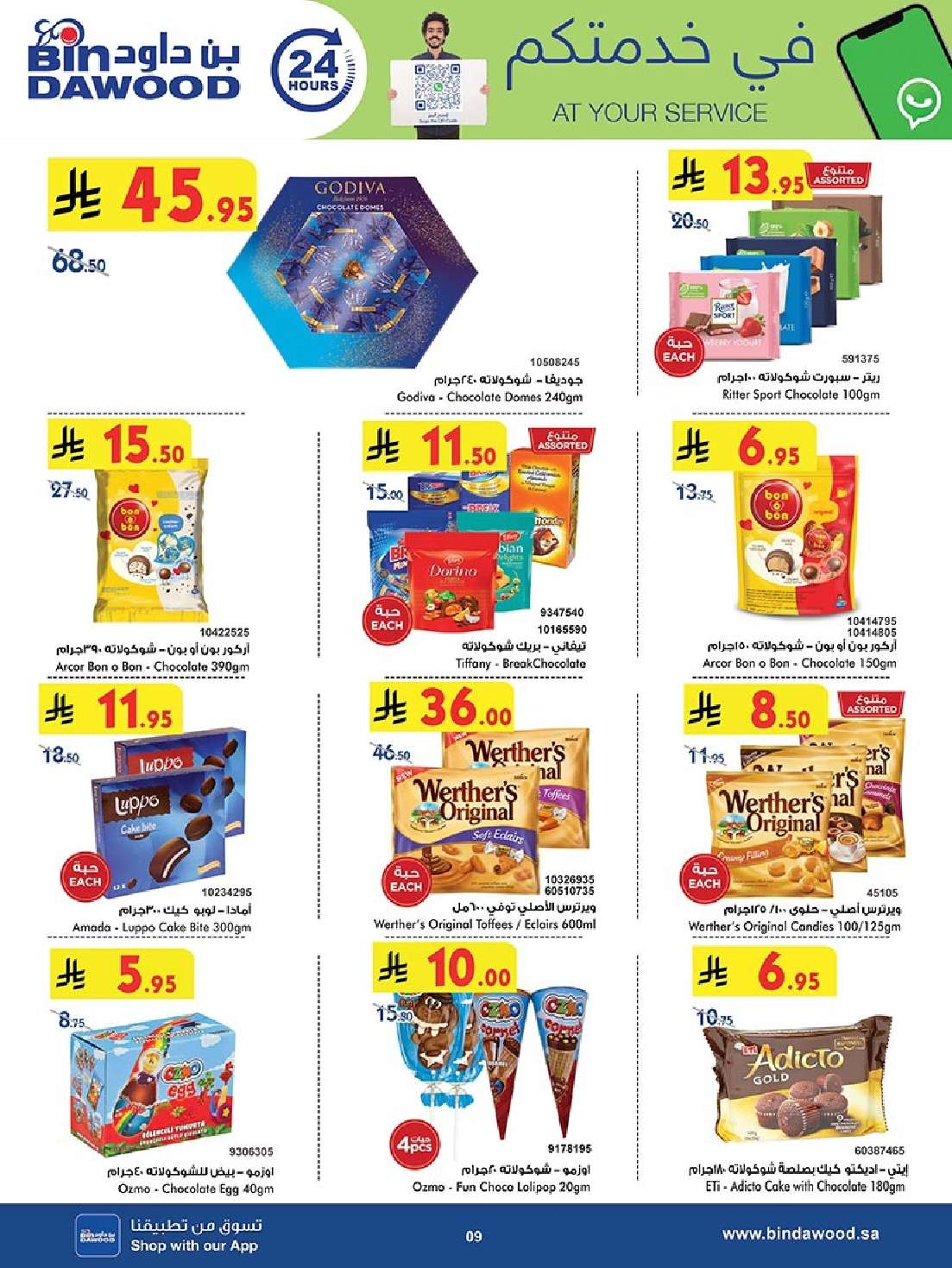 NXycW6 - عروض بن داود المدينة المنورة الاربعاء 11-6-2025 | تخفيضات عيد الاضحي