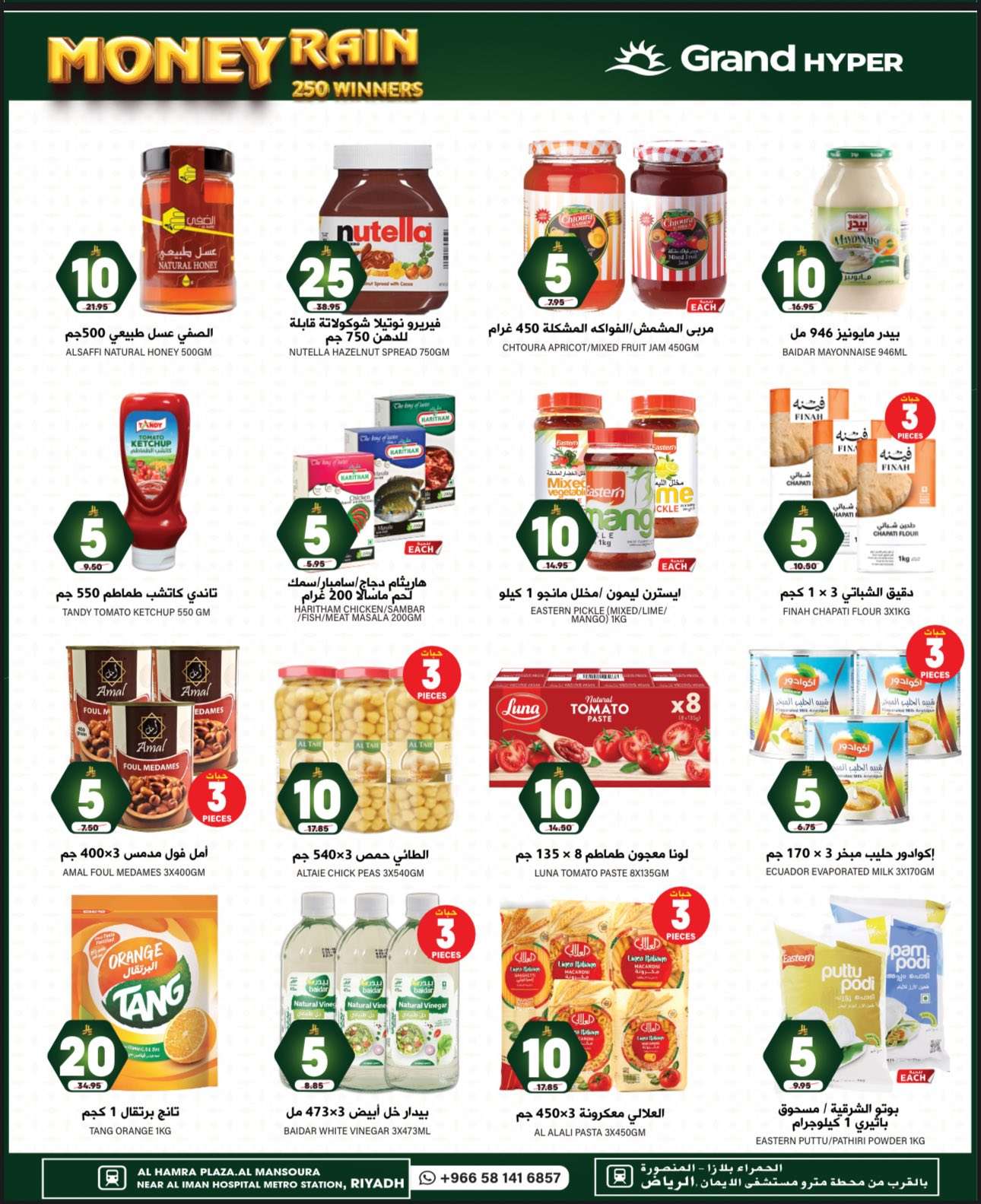 NfQn19 - عروض جراند هايبر الرياض الاسبوعية الاربعاء 18/6/2025 | اسعار بـ 5-20 ريال