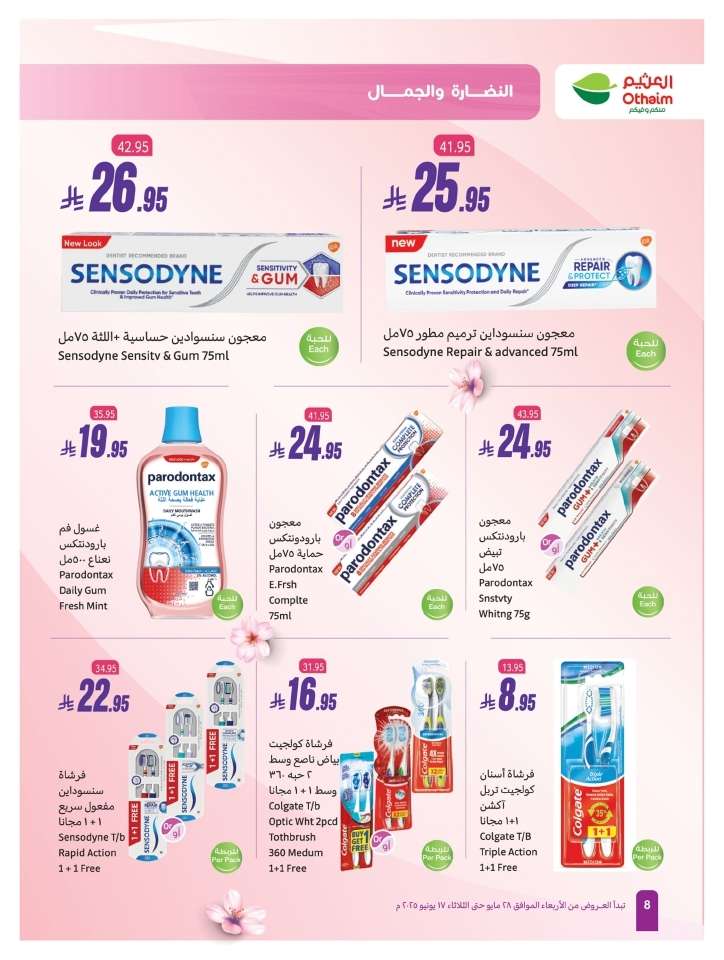 NfnlOH - تسوق عروض العثيم الخاصة بالنضارة و الجمال الخميس 5 يونيو 2025 اقل الاسعار