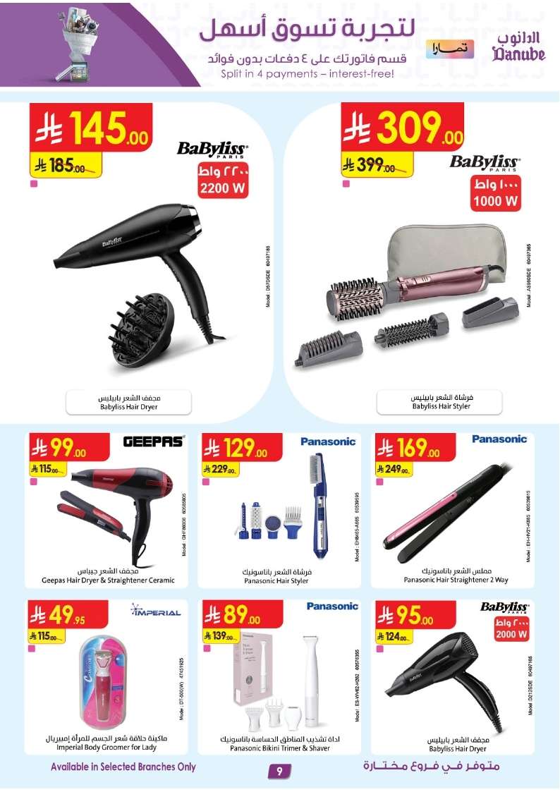 NoufcE - عروض الدانوب السعودية فروع محددة الخميس 5-6-2025 | صفقات الموسم الكبري