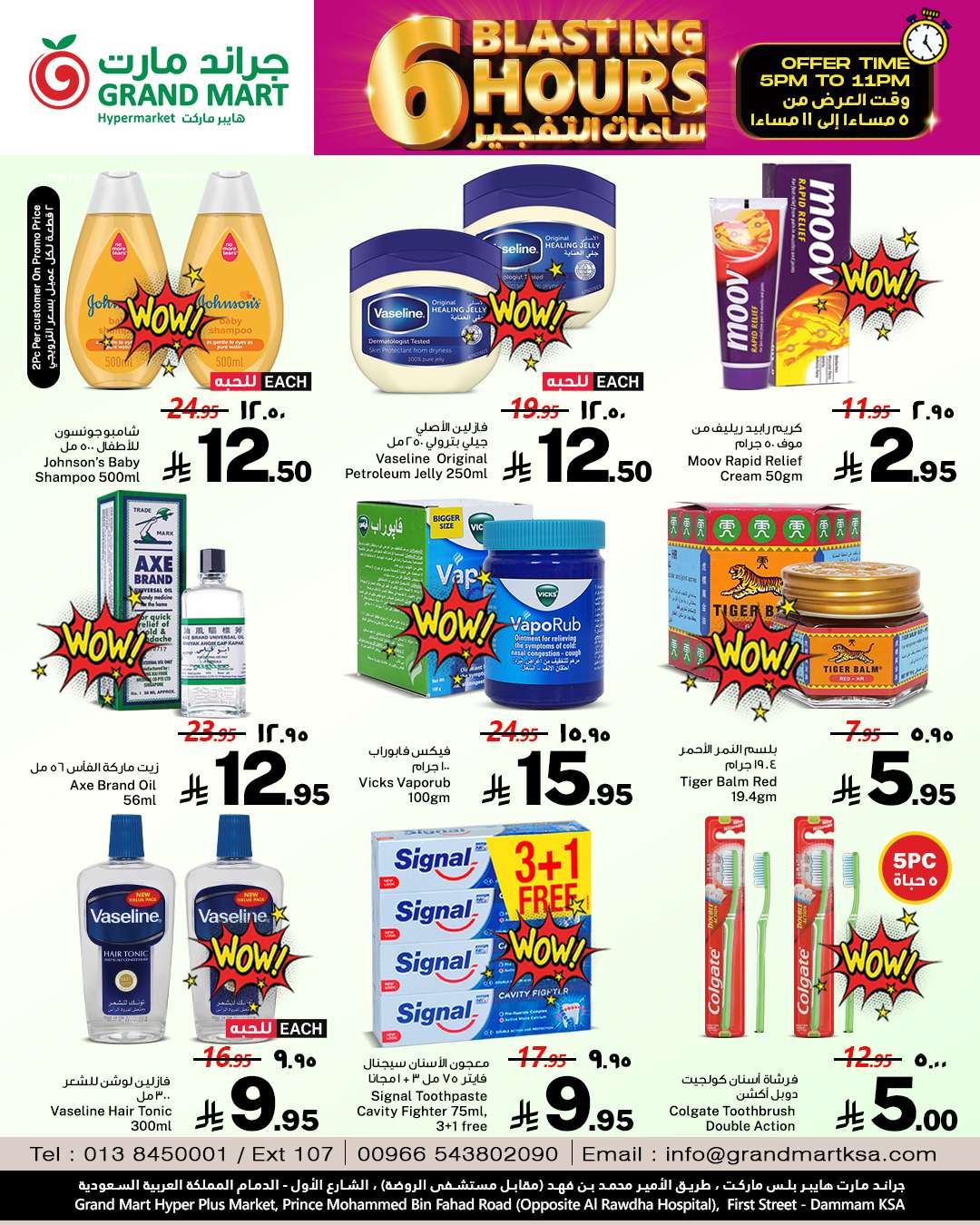 - عروض جراند مارت الدمام صفحة واحدة الخميس 26/6/2025 ساعة السعادة