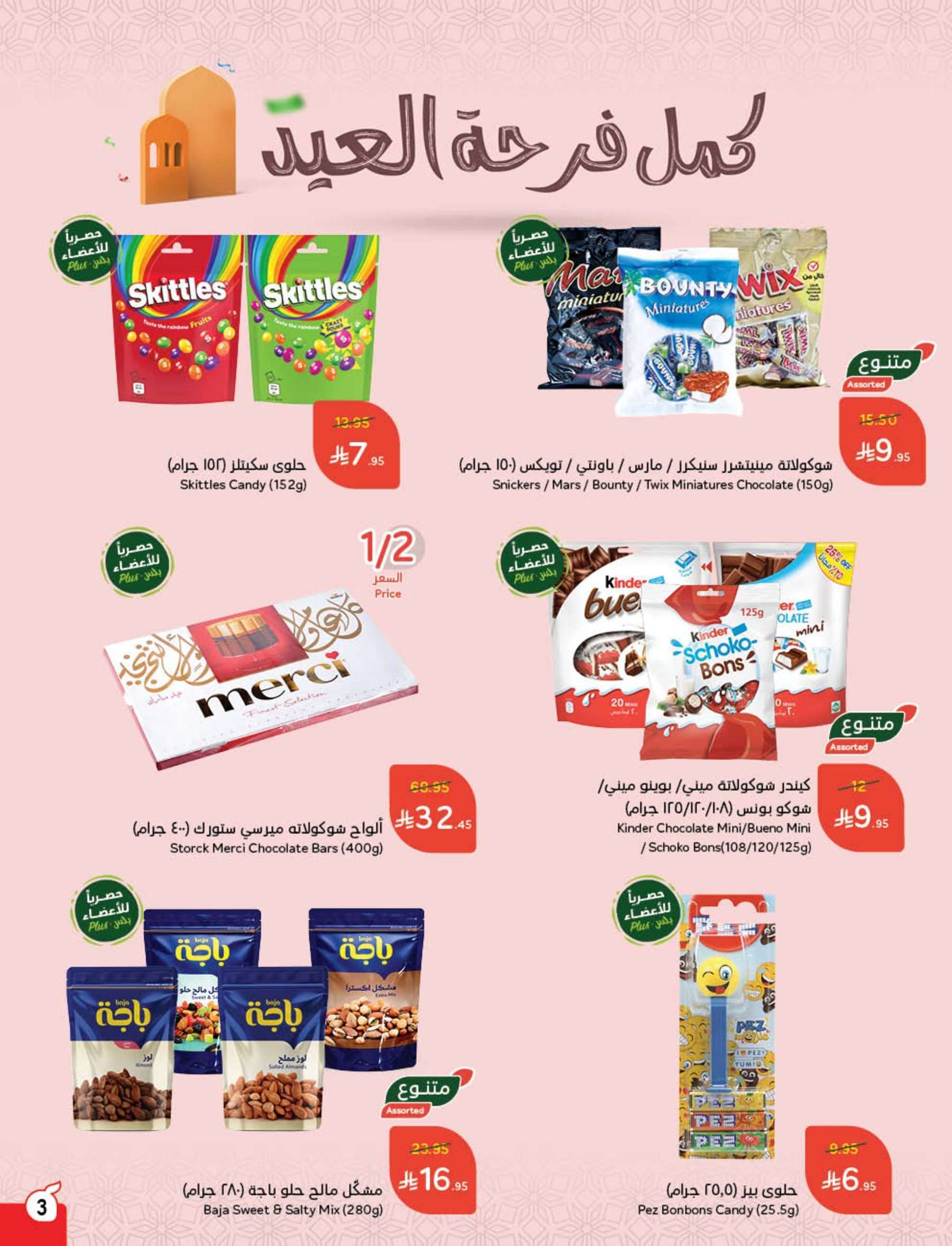 - اليوم الاخير في عروض بنده الاسبوعية الثلاثاء 10/6/2025 | اقوي العروض