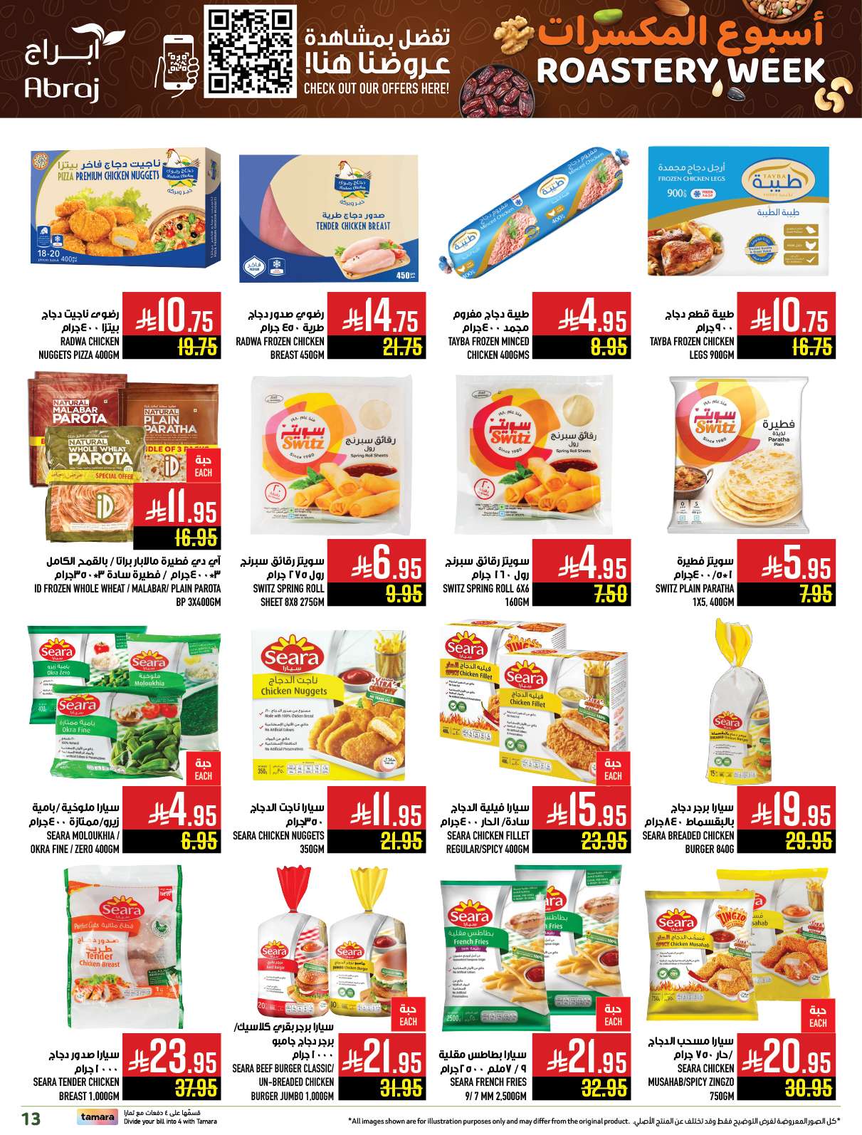 OCnSDk - عروض ابراج هايبر ماركت الاسبوعية الاربعاء 25 يونيو 2025 أسبوع المكسرات