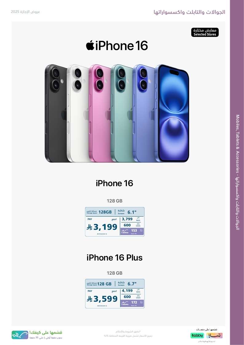 OGNn1L - مجلة عروض اكسترا السعودية الاسبوعية الخميس 1 محرم 1447هـ | تخفيضات الاجازة