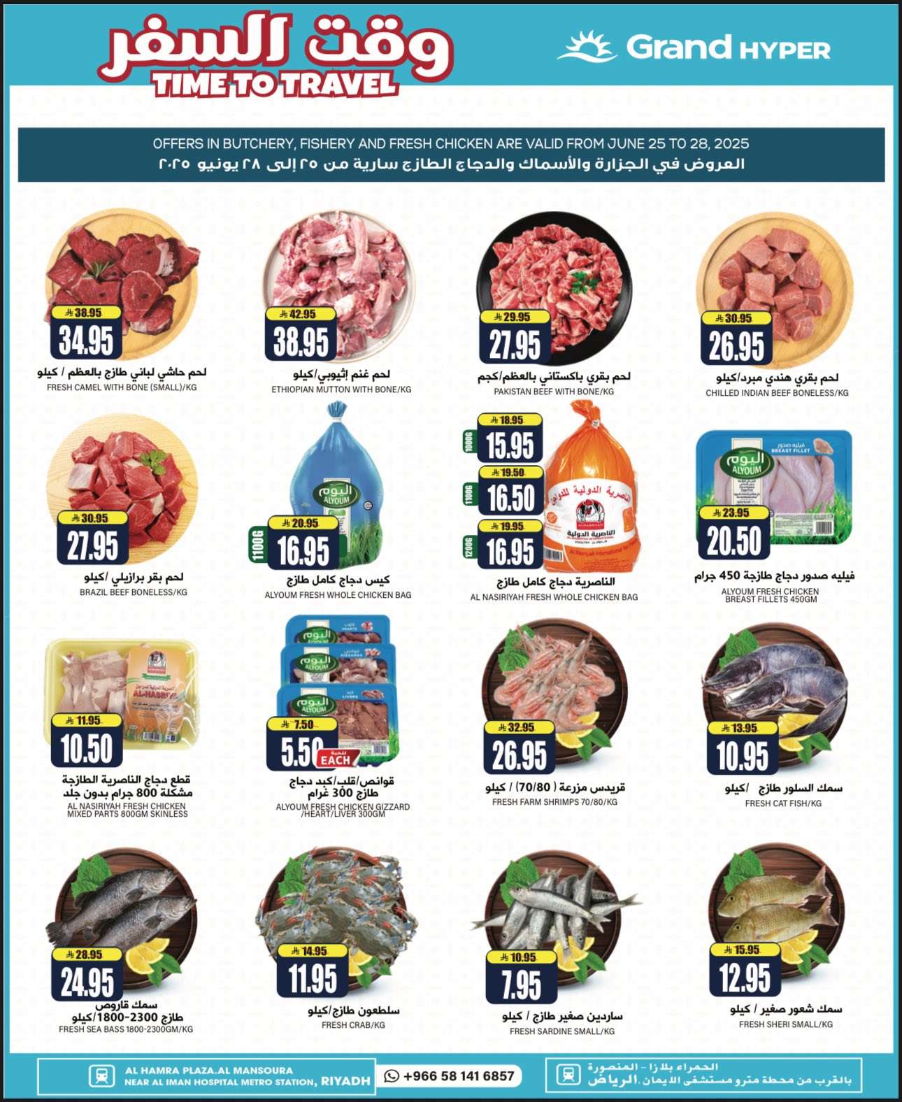 OHX3Xp - عروض جراند هايبر الرياض الاسبوعية الاربعاء 25-6-2025 | وقت السفر