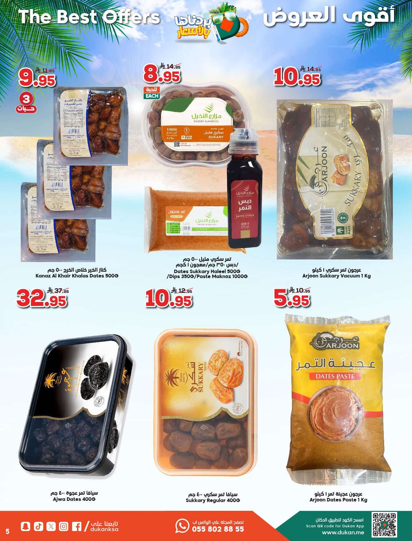 OLYkWE - عروض الدكان جدة الاسبوعية الاربعاء 18/6/2025 بردناها بالاسعار