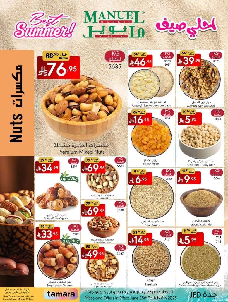 OsLtda - عروض مانويل جدة الاسبوعية الاربعاء 25-6-2025 | احلي صيف