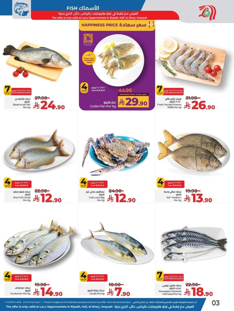 Oty7ge - كتالوج عروض لولو السعودية الاسبوعية الخميس 19 يونيو 2025 - كل شئ أقل من 30 ريال