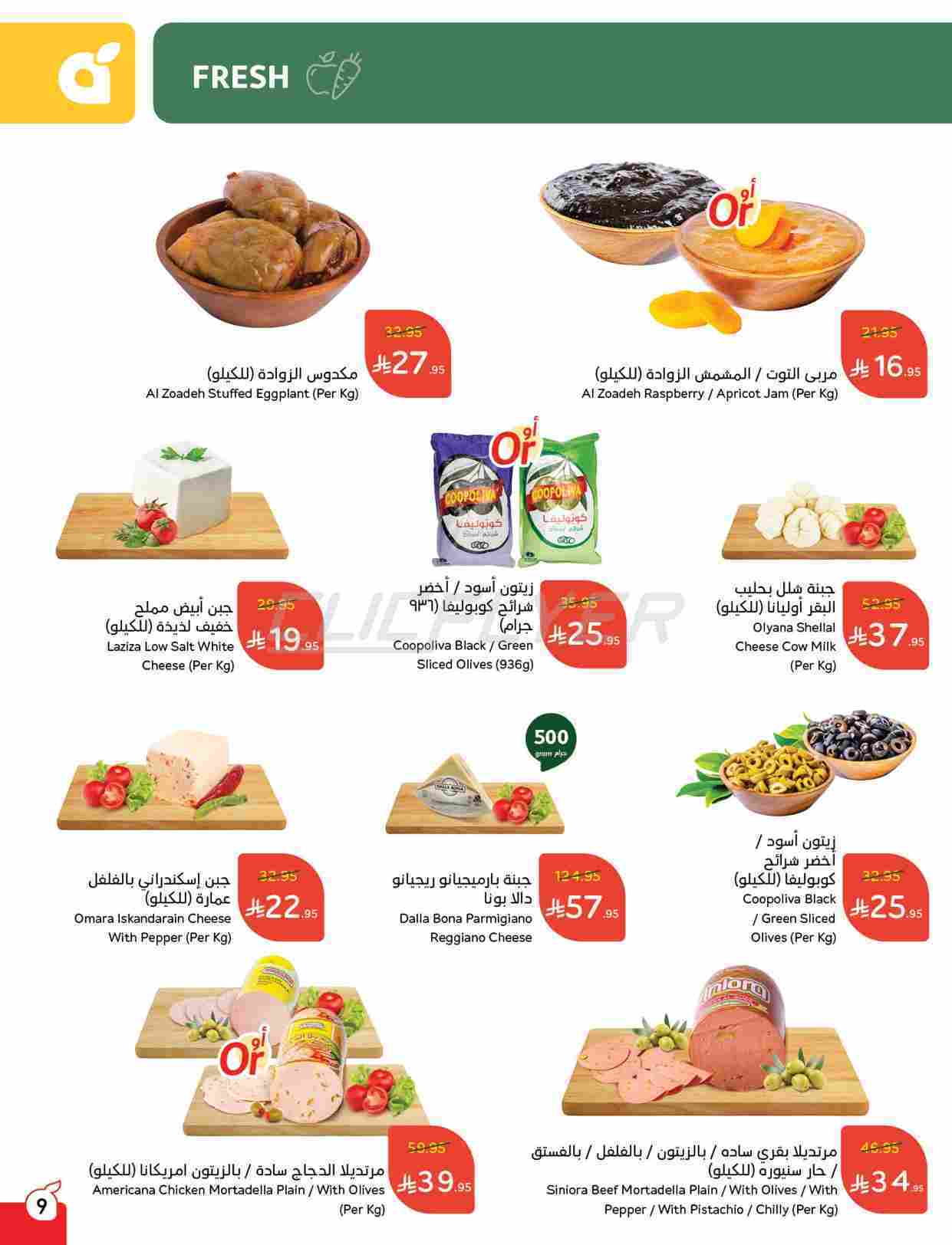 P3iEku - كتالوج عروض بنده الاسبوعية الاربعاء 25 يونيو 2025 | كمية أكثر بسعر اقل