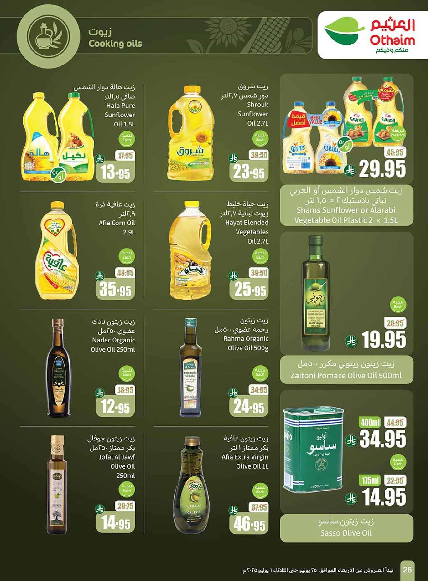 PFUVIQ - عروض العثيم الاسبوعية صفحة واحدة الاربعاء 25-6-2025 | تخفيضات العالم الهجري الجديد