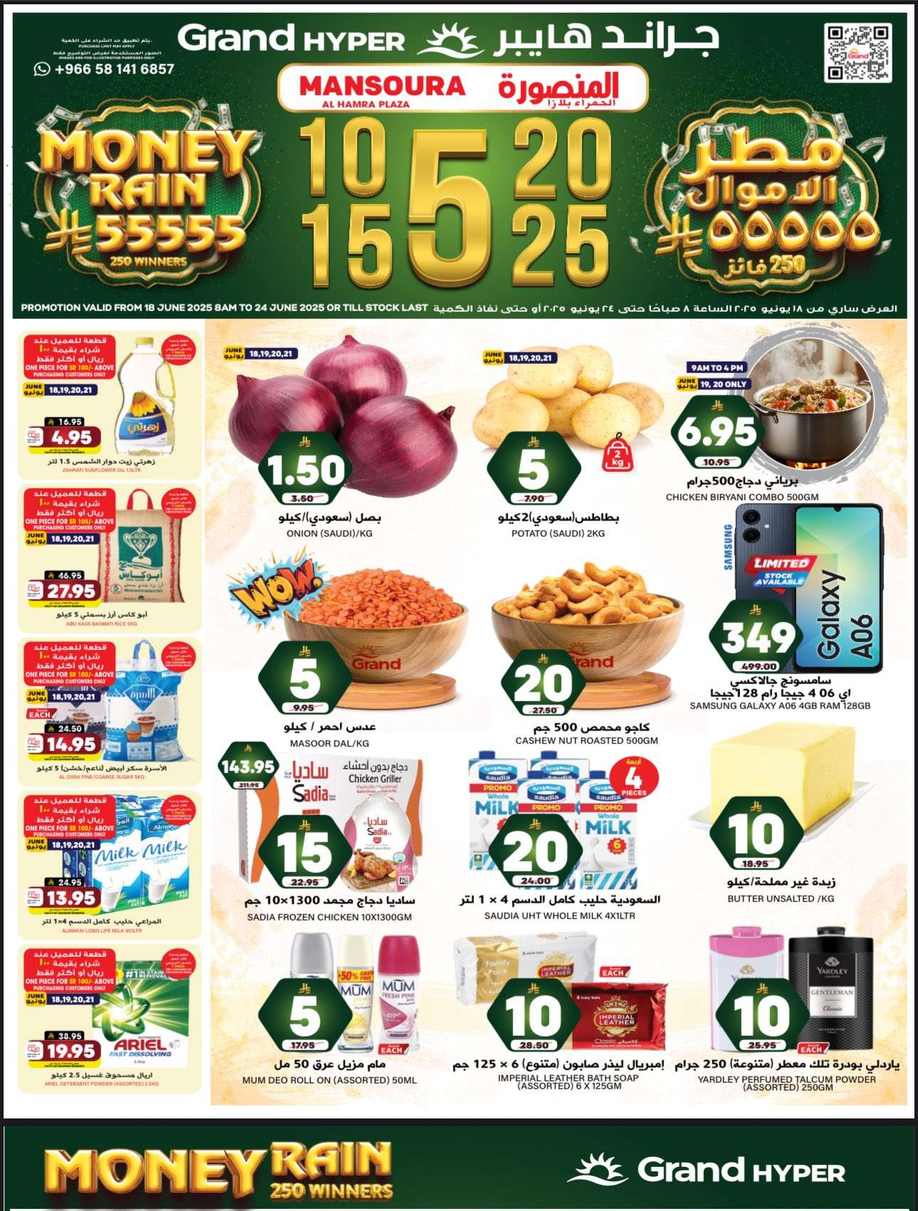 POWgkk - عروض جراند هايبر الرياض الاسبوعية الاربعاء 18/6/2025 | اسعار بـ 5-20 ريال