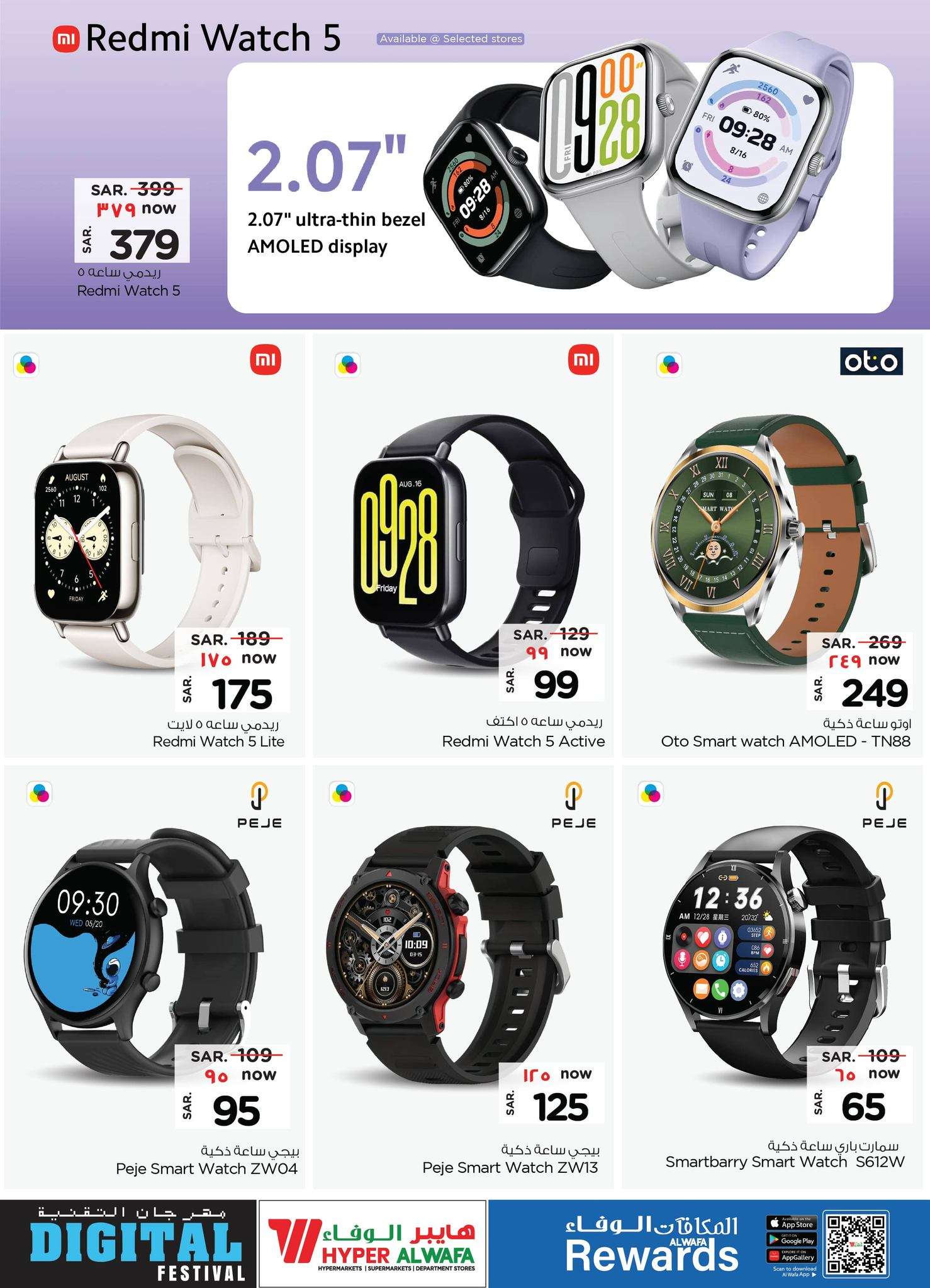 - تسوق مهرجان التقنية من مجلة الوفاء هايبر ماركت الخميس 26-6-2025 | اقل الاسعار