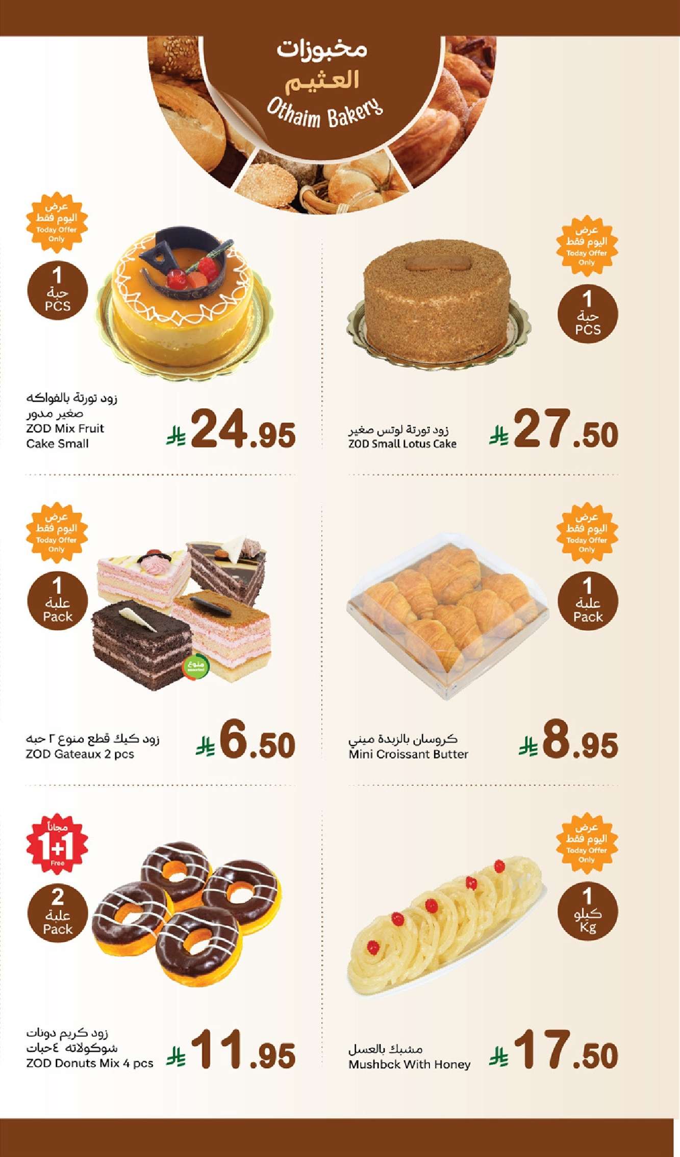 PplhpY - عروض العثيم الطازج المنطقة الغربية الاثنين 9-6-2025 | اليوم فقط