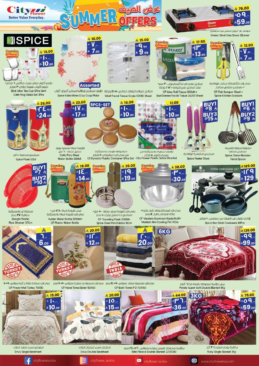 PrzpPk - عروض سيتي فلور الرياض الاسبوعية الاربعاء 11-6-2025 | اقوي تخفيضات الصيف