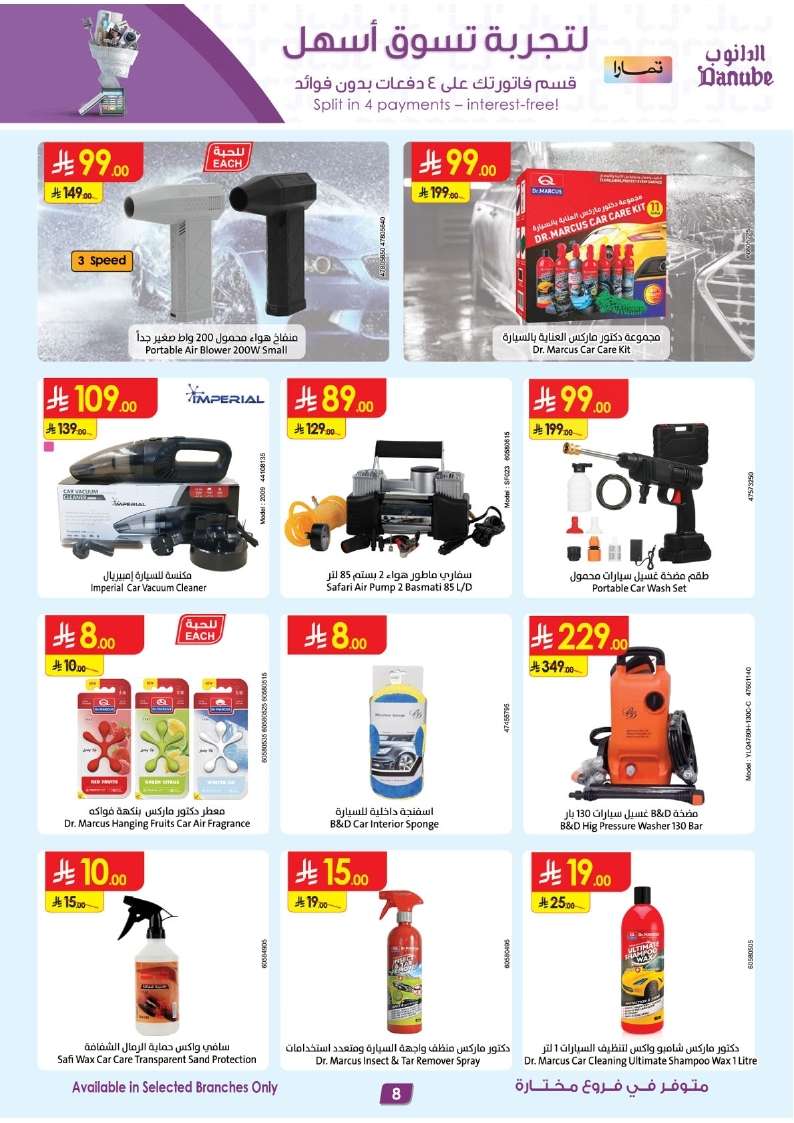 Psjblp - عروض الدانوب السعودية فروع محددة الخميس 5-6-2025 | صفقات الموسم الكبري