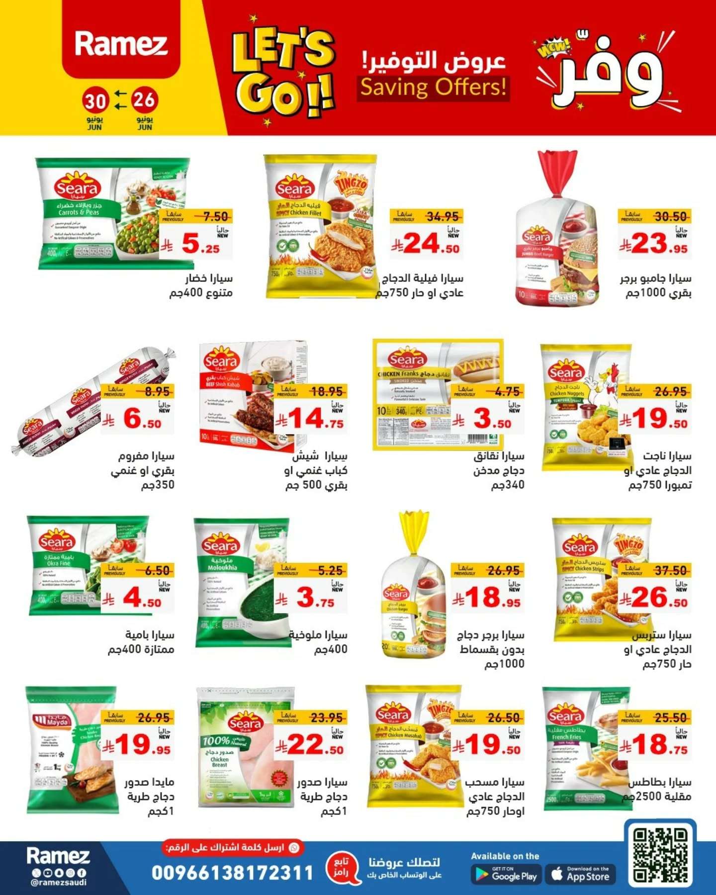 PvfqWU - عروض اسواق رامز السعودية الاسبوعية الخميس 26 يونيو 2025 | عروض التوفير