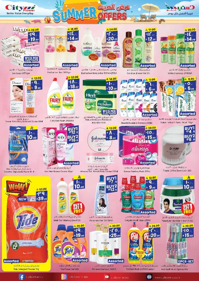 Q07thn - عروض سيتي فلور الرياض الاسبوعية - اقوي عروض التوفير الاربعاء 18 يونيو 2025