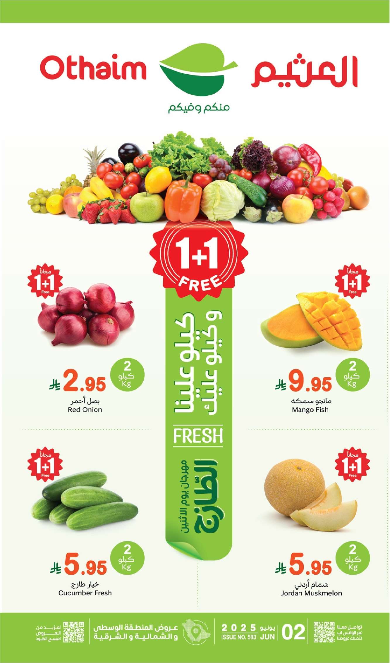 - عروض العثيم الطازج صفحة واحدة الاثنين 2 يونيو 2025 | كيلو عليك و كيلو علينا