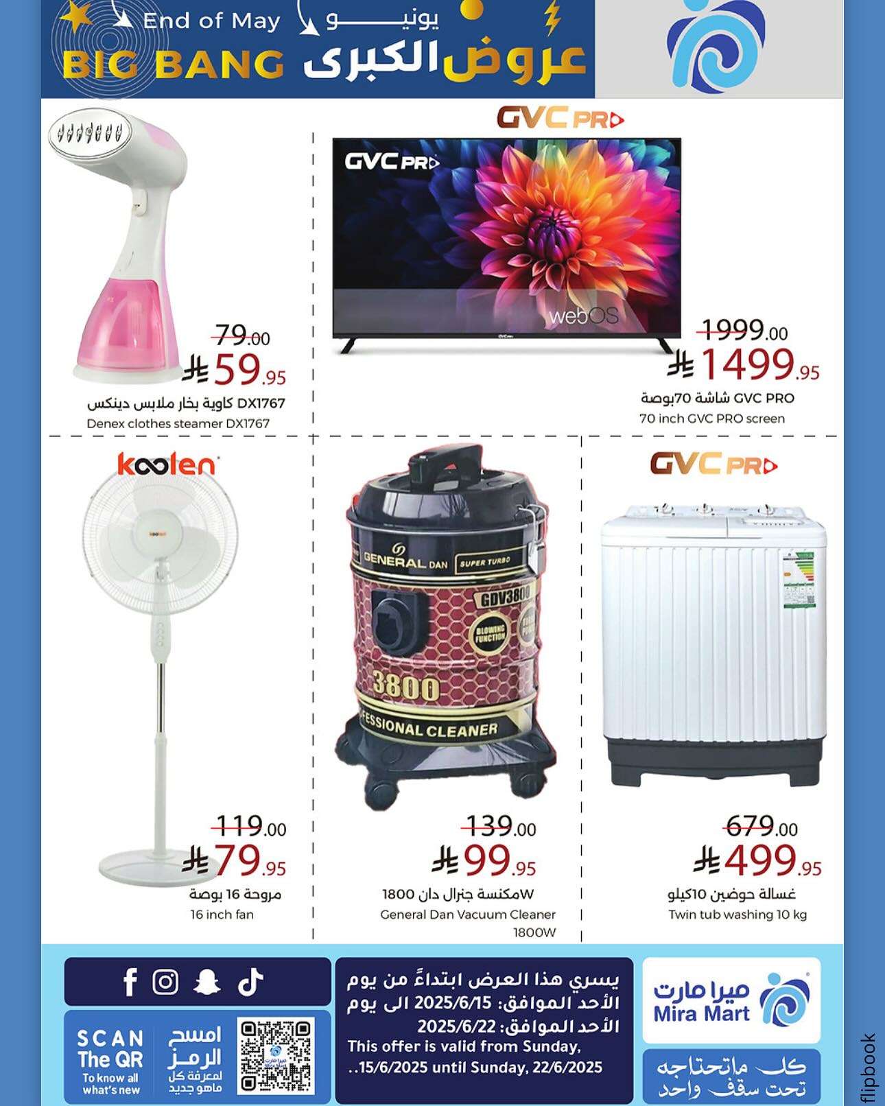 QEPXJ7 - عروض ميرا مارت جدة الاسبوعية الاحد 15/6/2025 | تخفيضات يونيو الكبري