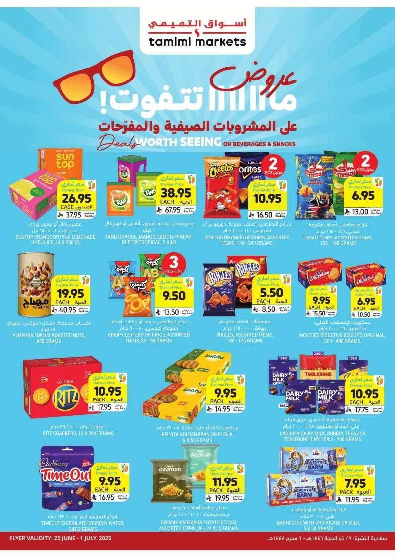 QOPFhW - كتالوج عروض التميمي الدمام الاسبوعية الأربعاء 25/6/2025